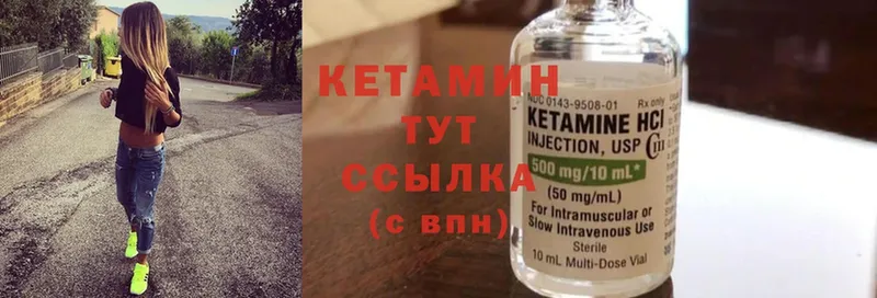 Кетамин ketamine  Бородино 