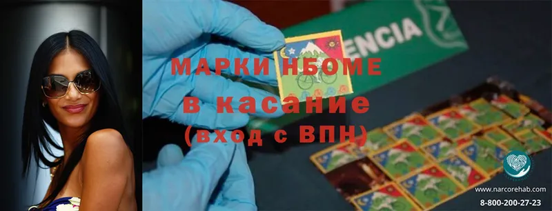 Наркотические марки 1,8мг  Бородино 